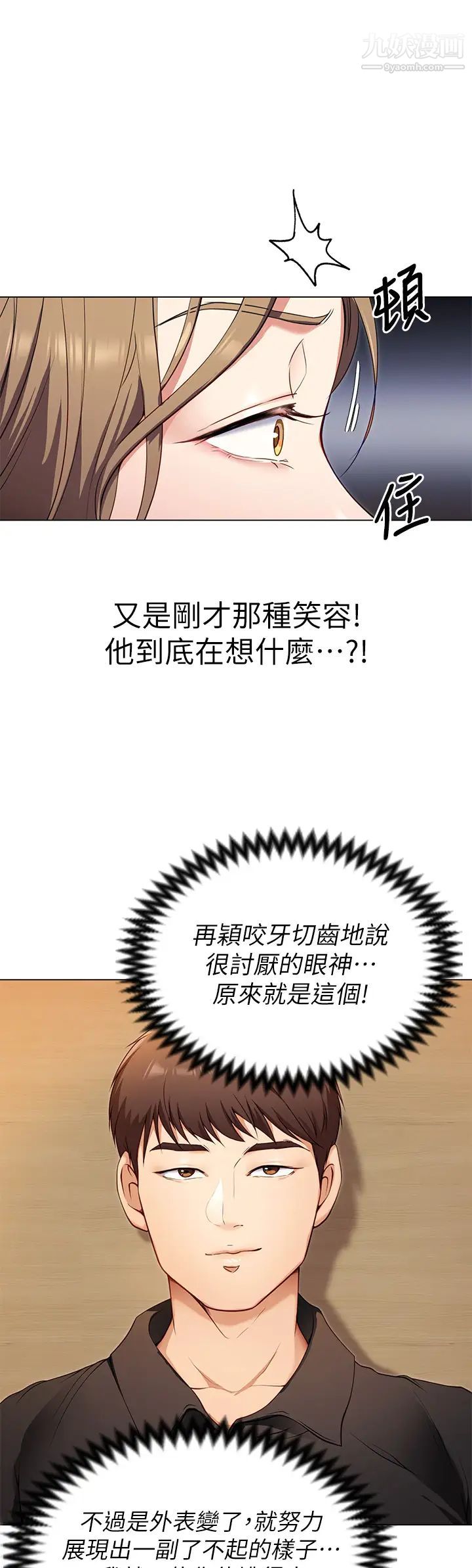 今晚就决定吃你了第26话-让妳像隻母狗被我干!