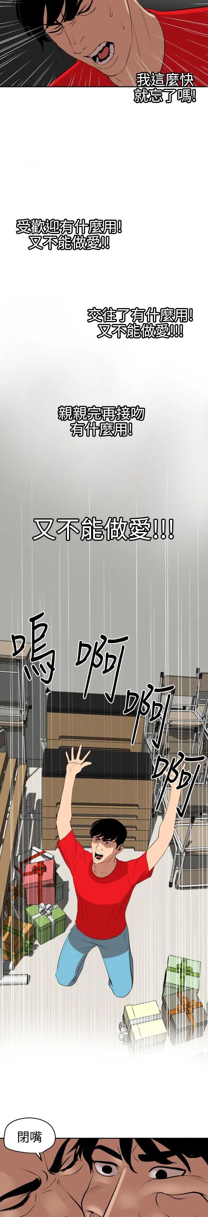 欲求王第59话-纵慾过度会伤身