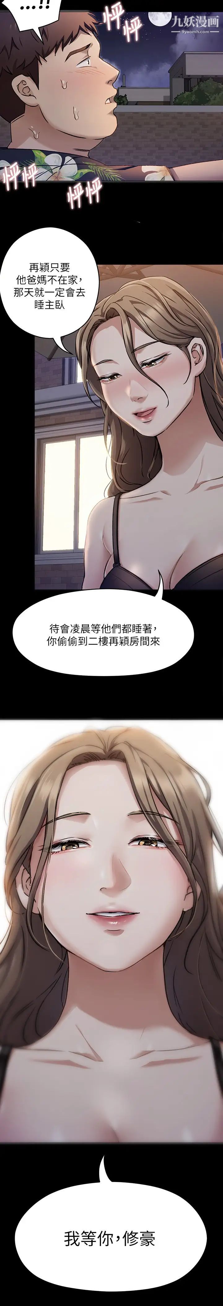 今晚就决定吃你了第26话-让妳像隻母狗被我干!