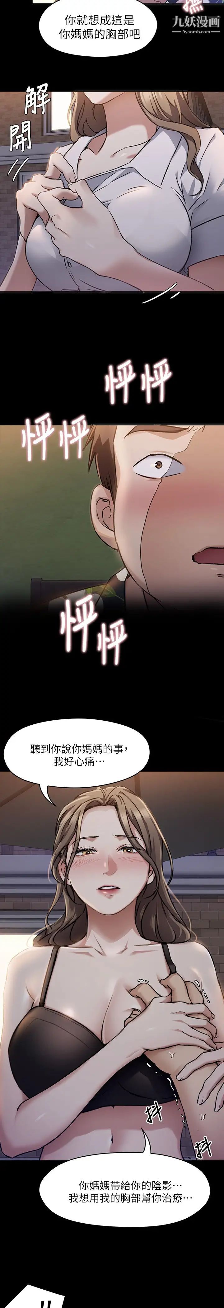 今晚就决定吃你了第26话-让妳像隻母狗被我干!