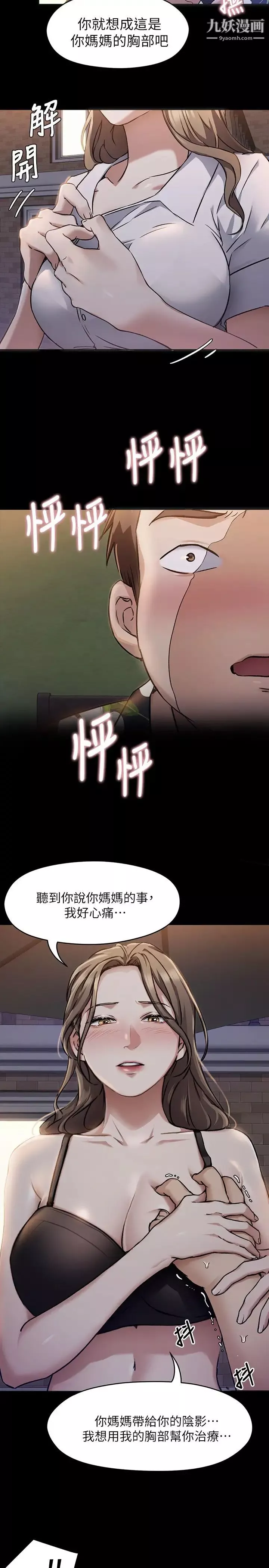 今晚就決定吃你了第26話-讓妳像隻母狗被我幹!