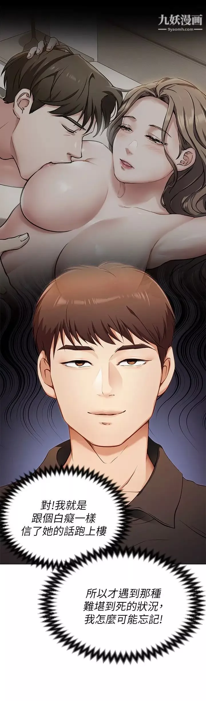 今晚就決定吃你了第26話-讓妳像隻母狗被我幹!