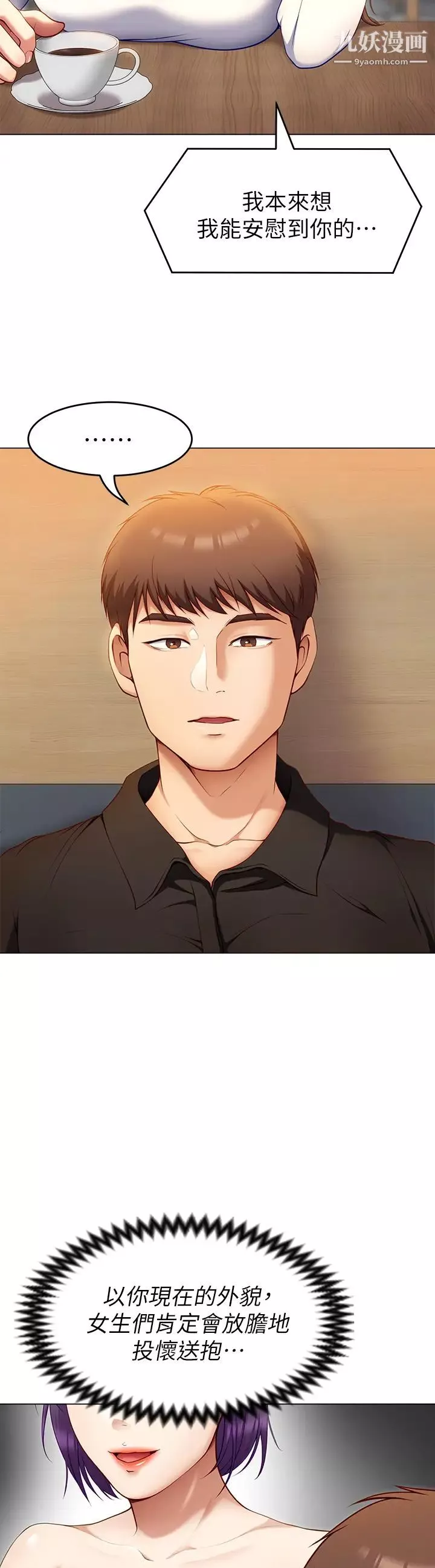 今晚就決定吃你了第26話-讓妳像隻母狗被我幹!