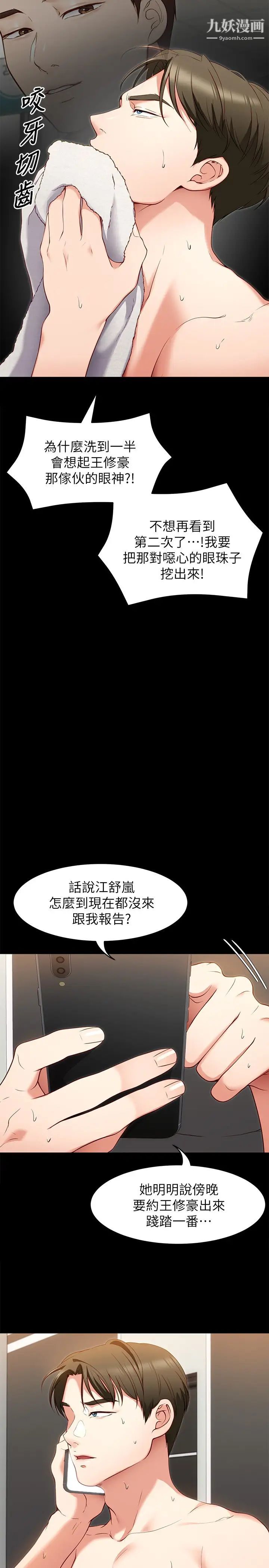 今晚就决定吃你了第26话-让妳像隻母狗被我干!