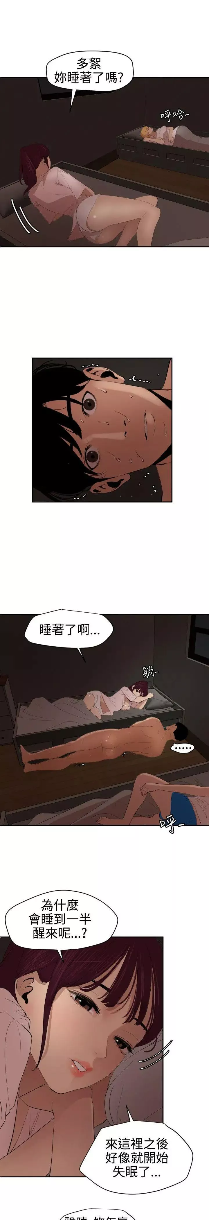 欲求王第60話-共處一室