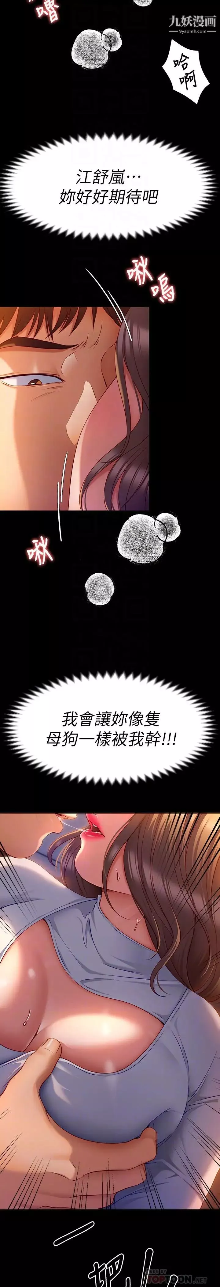 今晚就決定吃你了第27話-和迫不及待的舒嵐在公廁…