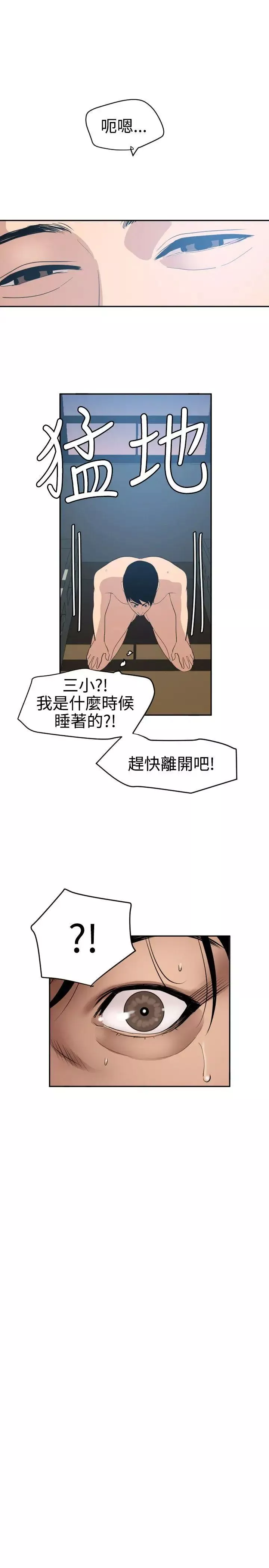 欲求王第60話-共處一室
