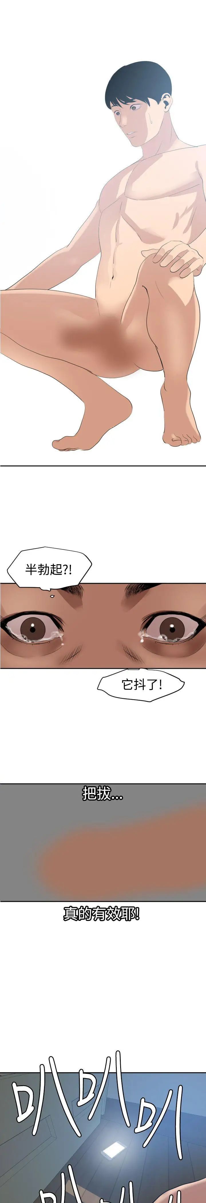 欲求王第60话-共处一室