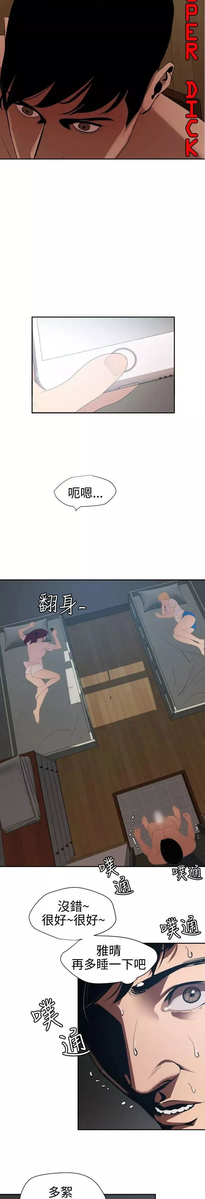 欲求王第61話-媽啊!挫賽了!