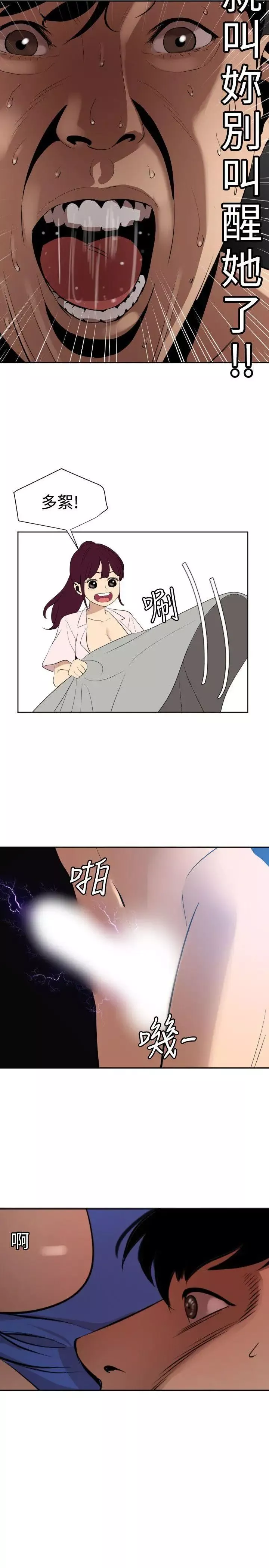 欲求王第61話-媽啊!挫賽了!