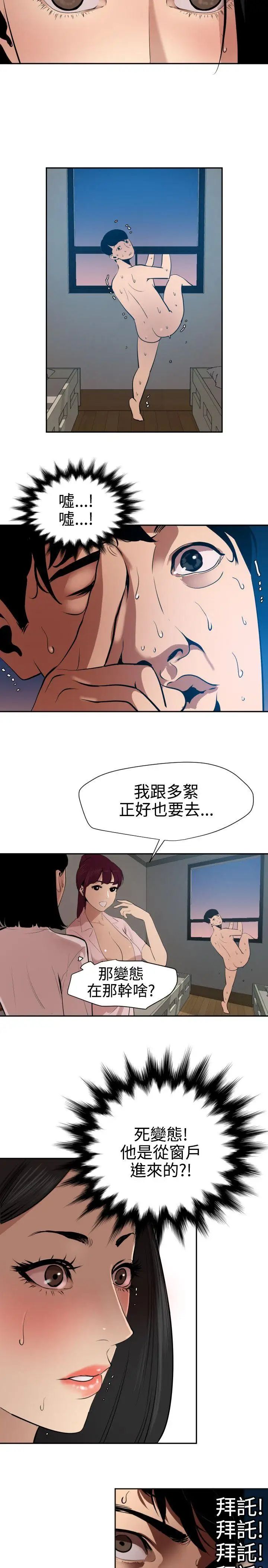欲求王第61话-妈啊!挫赛了!
