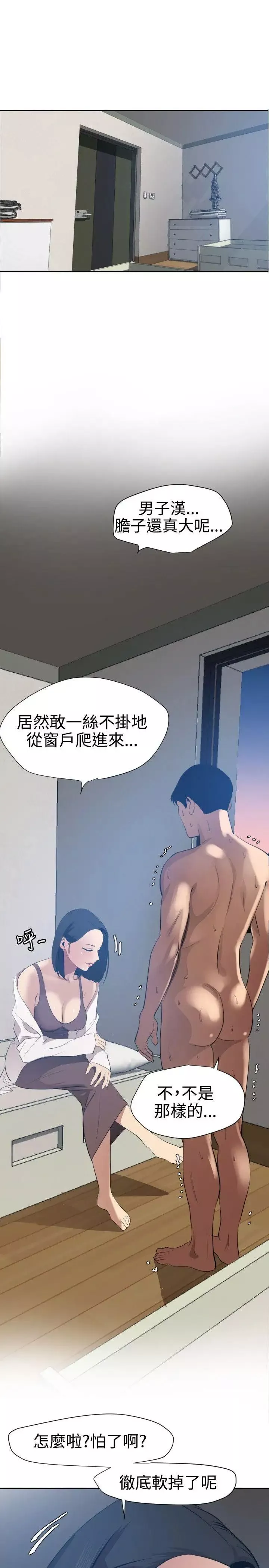 欲求王第61話-媽啊!挫賽了!