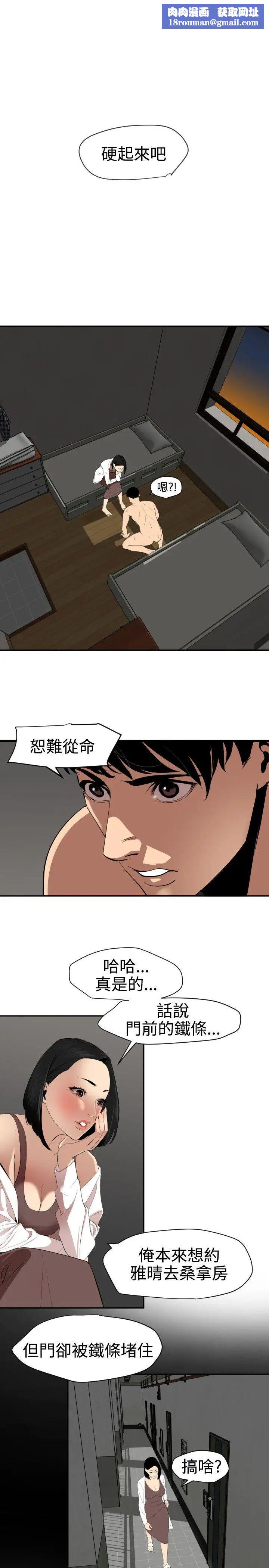 欲求王第62话-成为我的奴隶吧