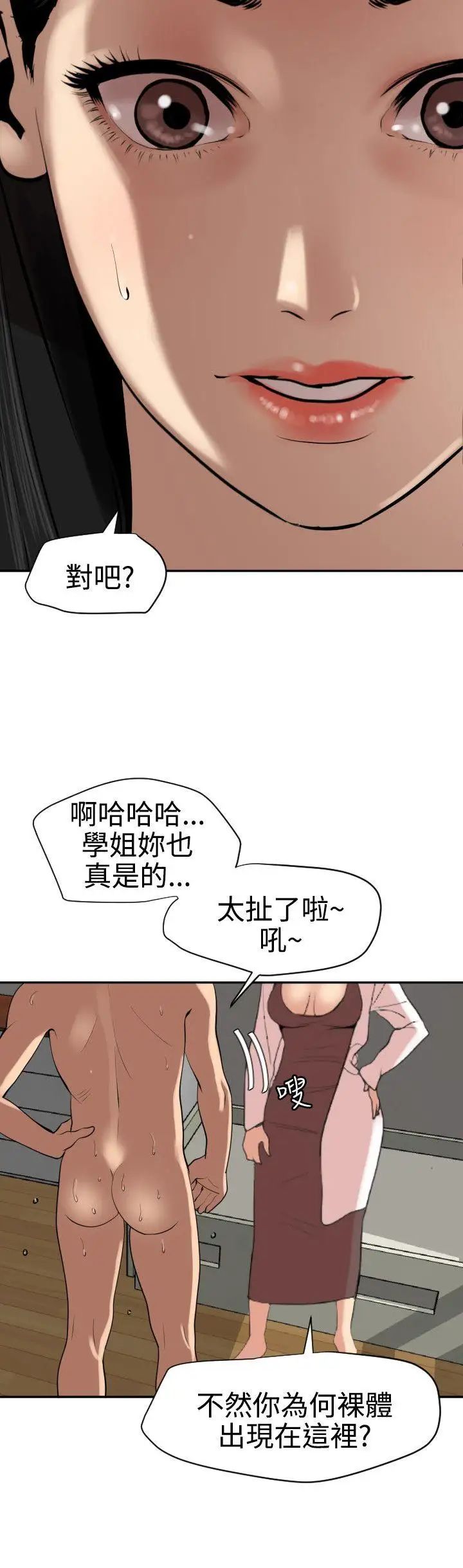 欲求王第62话-成为我的奴隶吧