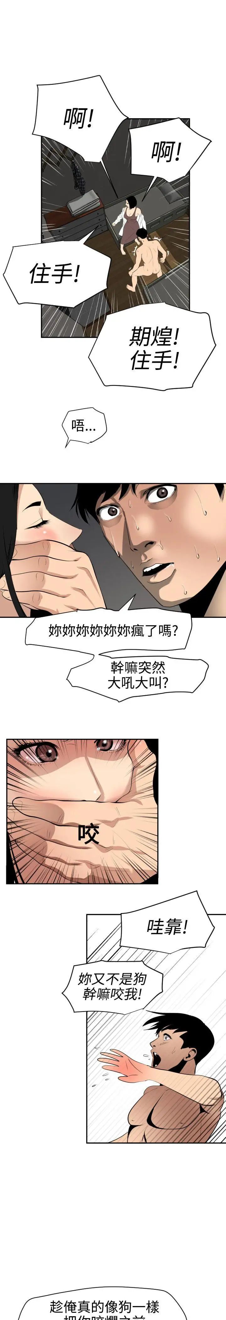 欲求王第62话-成为我的奴隶吧