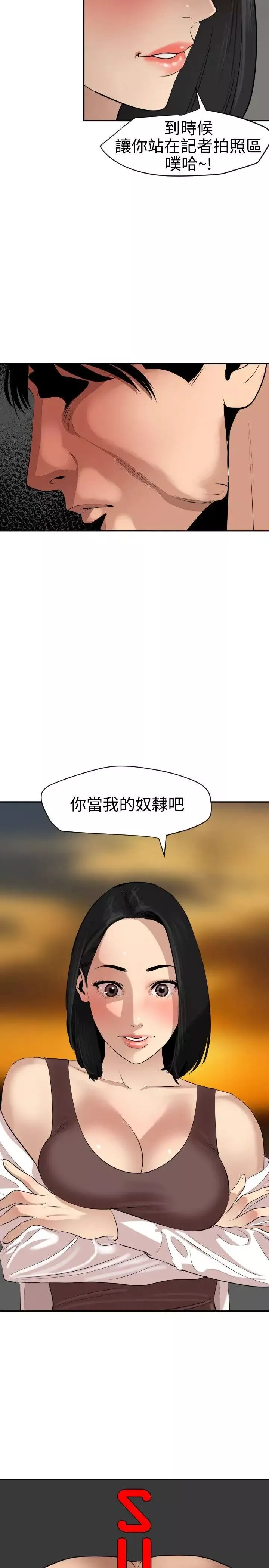 欲求王第62話-成為我的奴隸吧