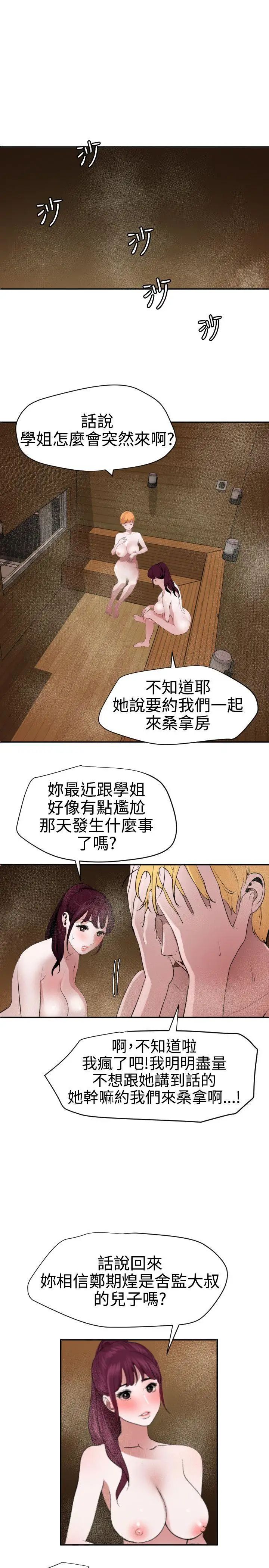 欲求王第62话-成为我的奴隶吧
