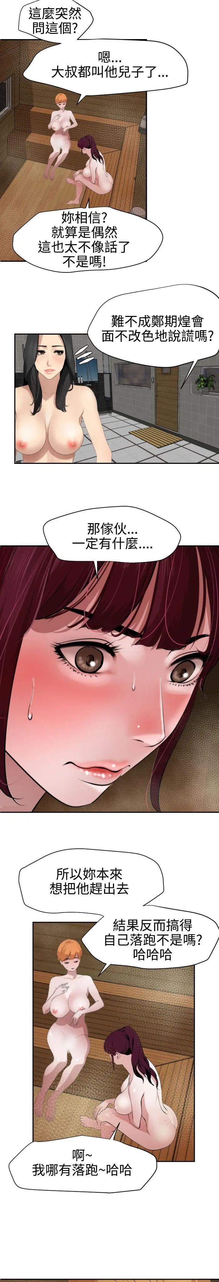 欲求王第62话-成为我的奴隶吧