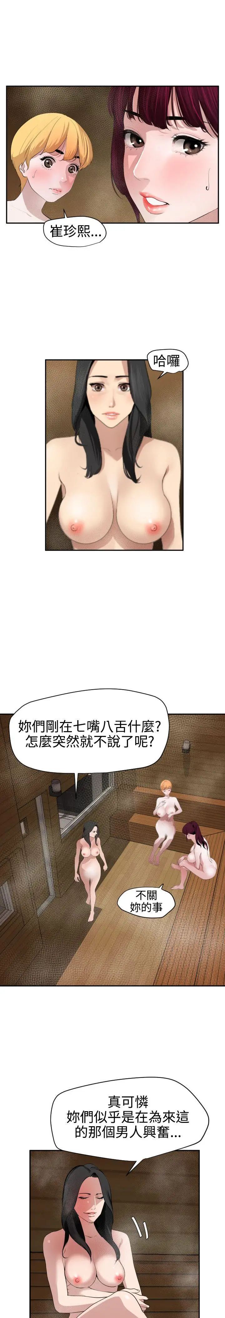 欲求王第62话-成为我的奴隶吧