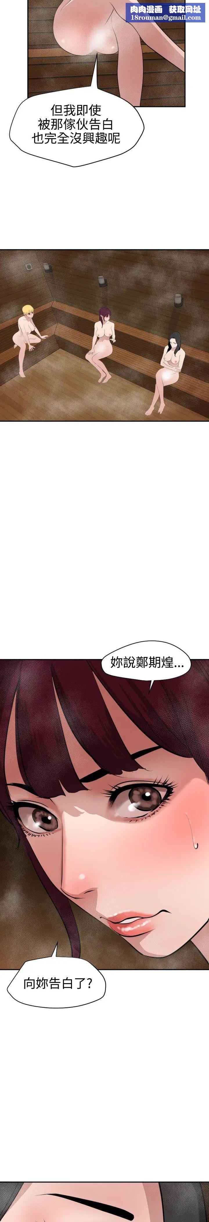 欲求王第62话-成为我的奴隶吧