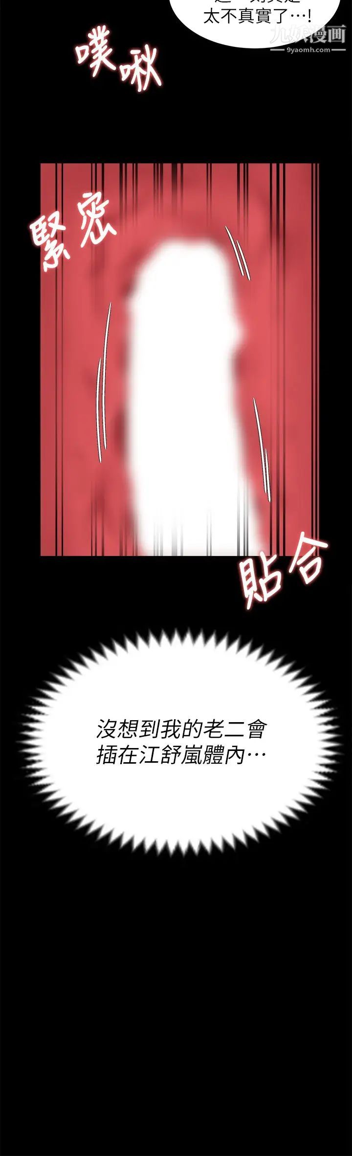 今晚就决定吃你了第28话-你的老二比再颖的更好吃!