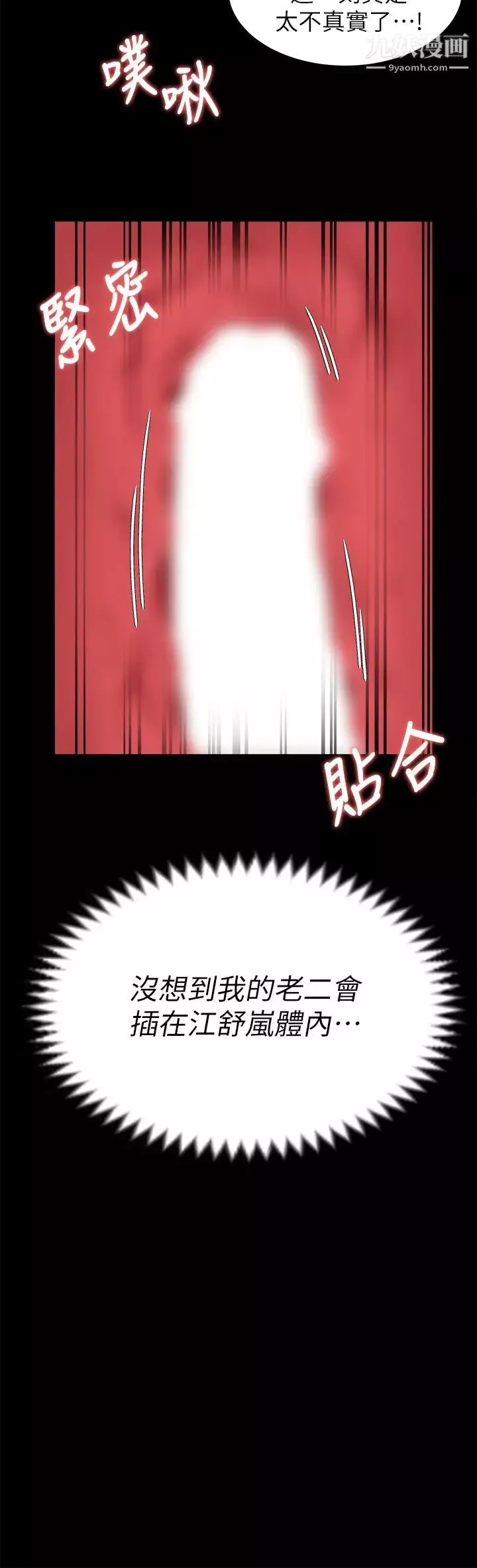 今晚就決定吃你了第28話-你的老二比再穎的更好吃!