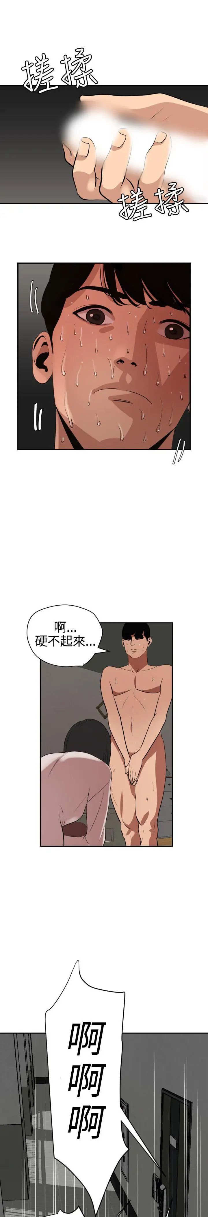 欲求王第62话-成为我的奴隶吧