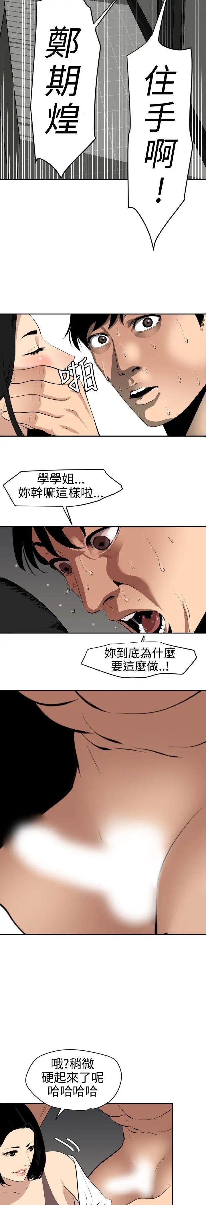 欲求王第62话-成为我的奴隶吧