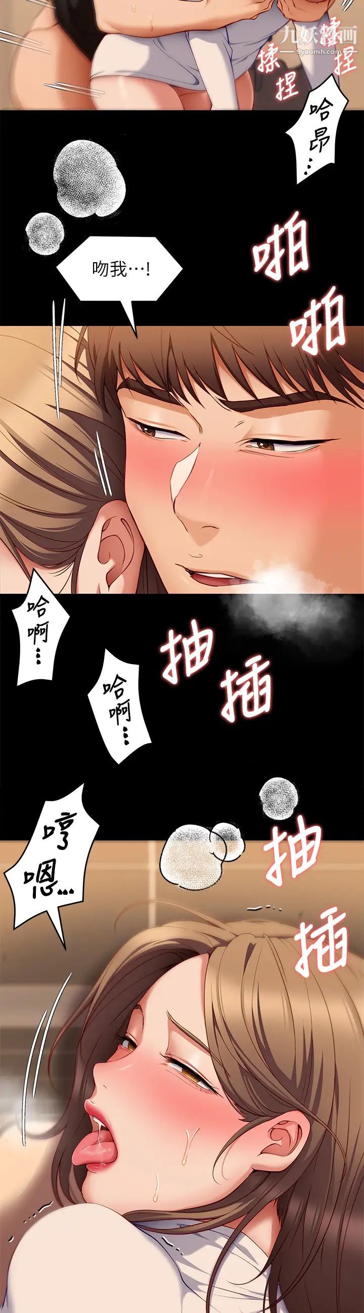 今晚就决定吃你了第28话-你的老二比再颖的更好吃!