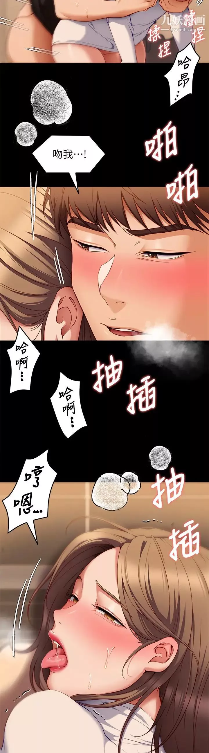 今晚就決定吃你了第28話-你的老二比再穎的更好吃!