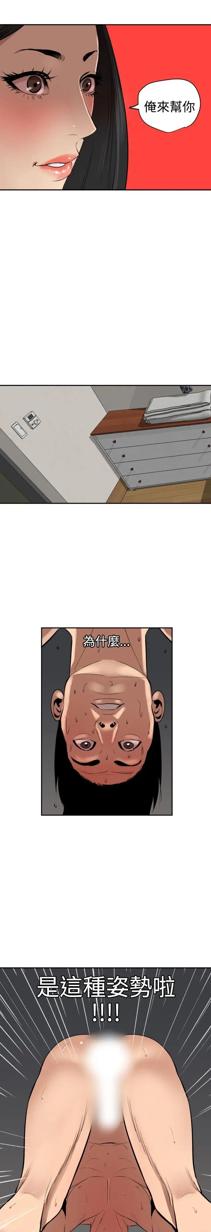欲求王第62话-成为我的奴隶吧