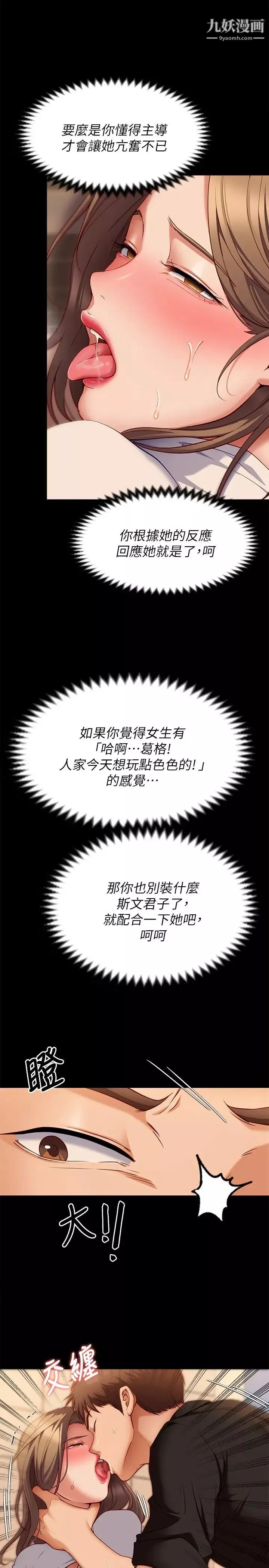今晚就決定吃你了第28話-你的老二比再穎的更好吃!
