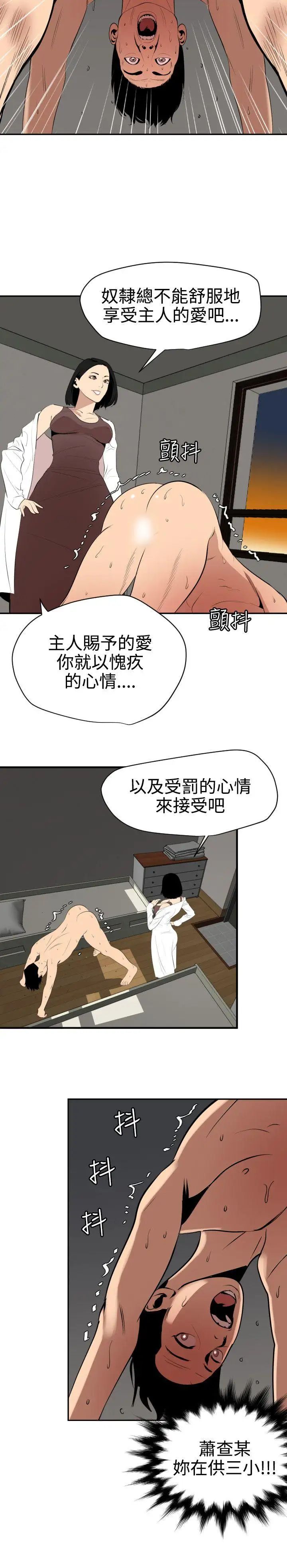 欲求王第62话-成为我的奴隶吧