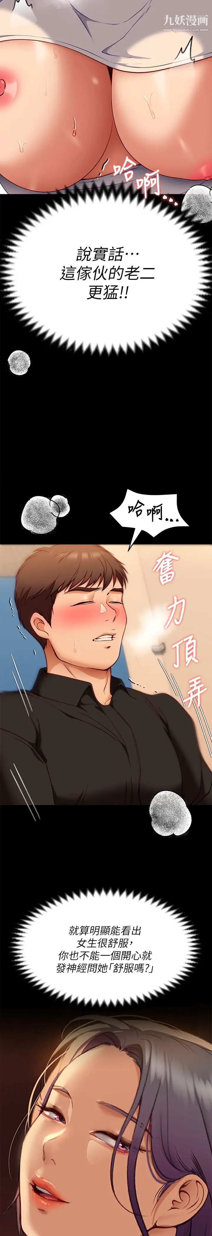 今晚就决定吃你了第28话-你的老二比再颖的更好吃!