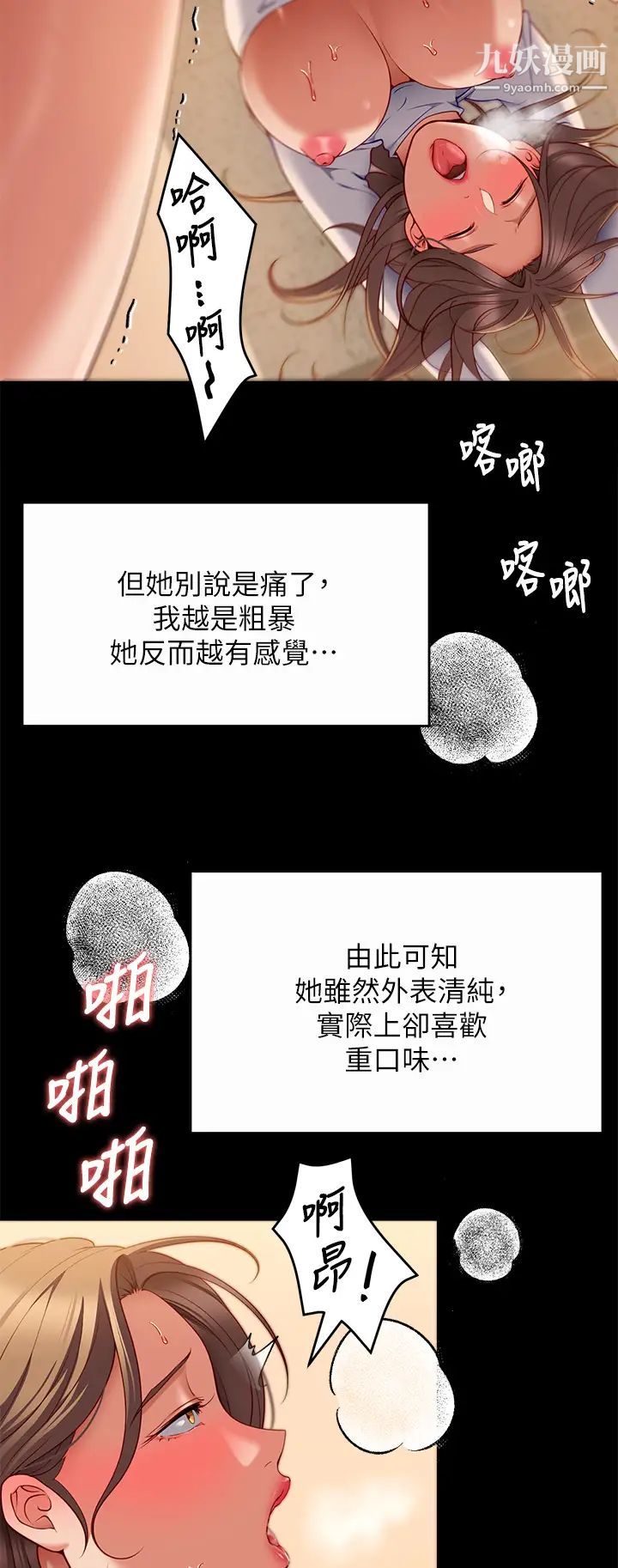 今晚就决定吃你了第28话-你的老二比再颖的更好吃!