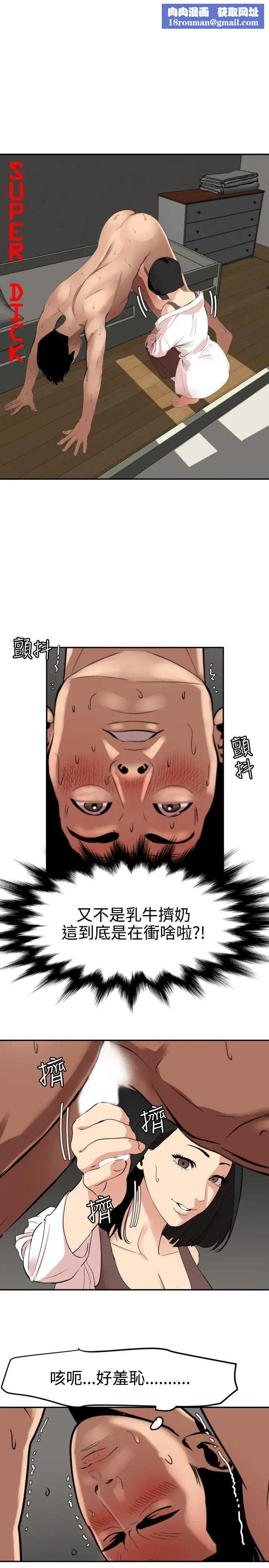 欲求王第63话-一样的癖好?