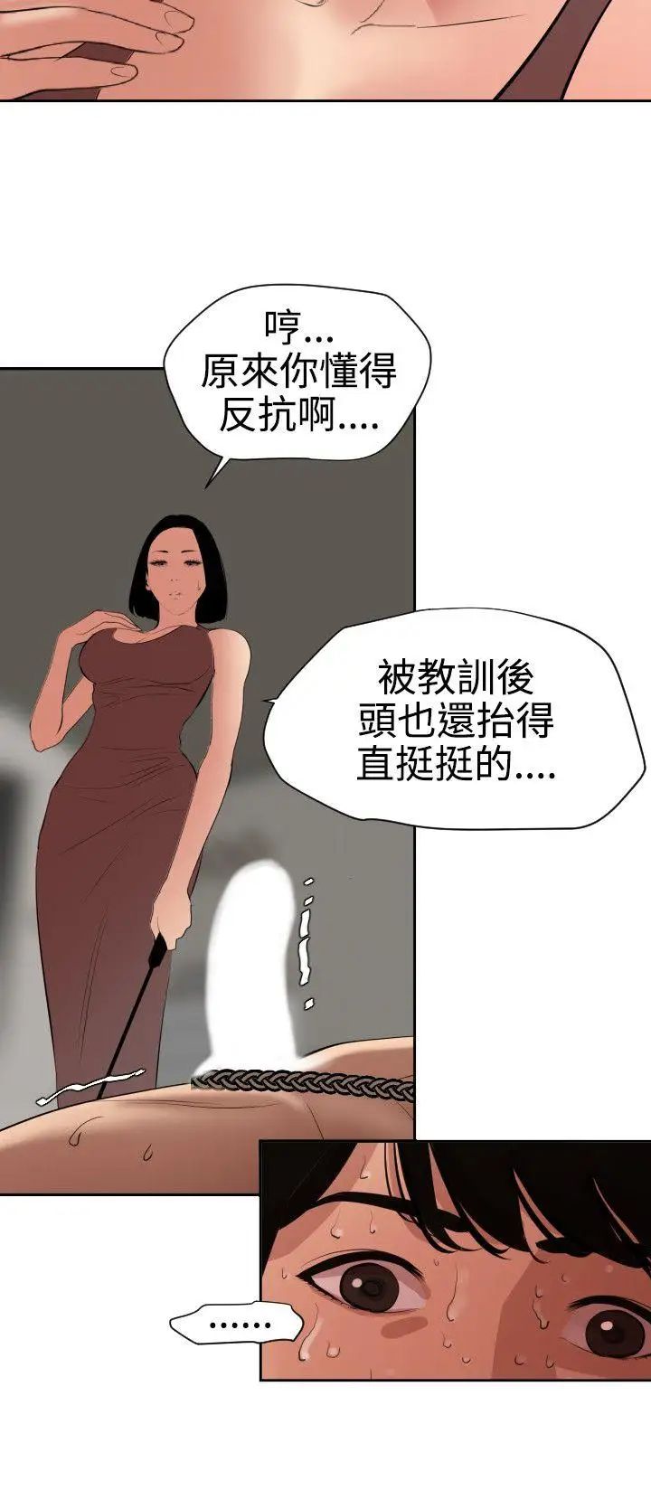 欲求王第63话-一样的癖好?
