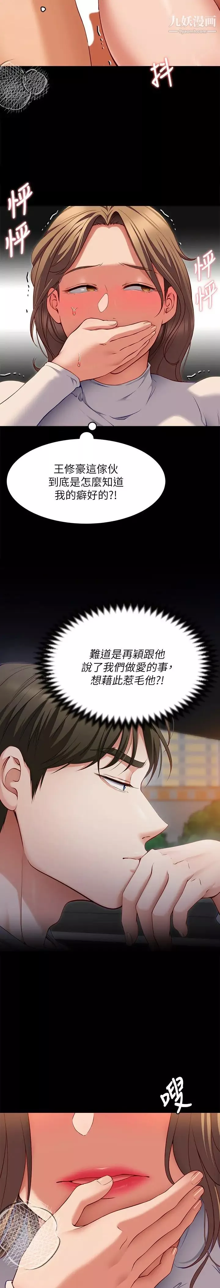 今晚就決定吃你了第29話-愛液噴湧不斷的校園女神