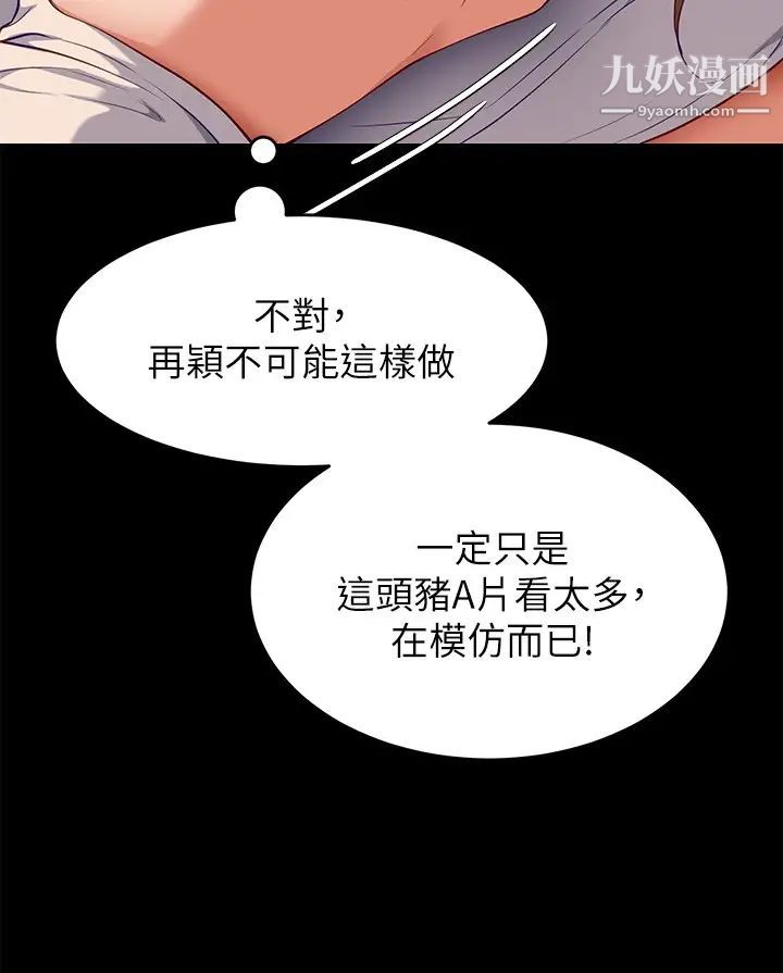 今晚就决定吃你了第29话-爱液喷涌不断的校园女神
