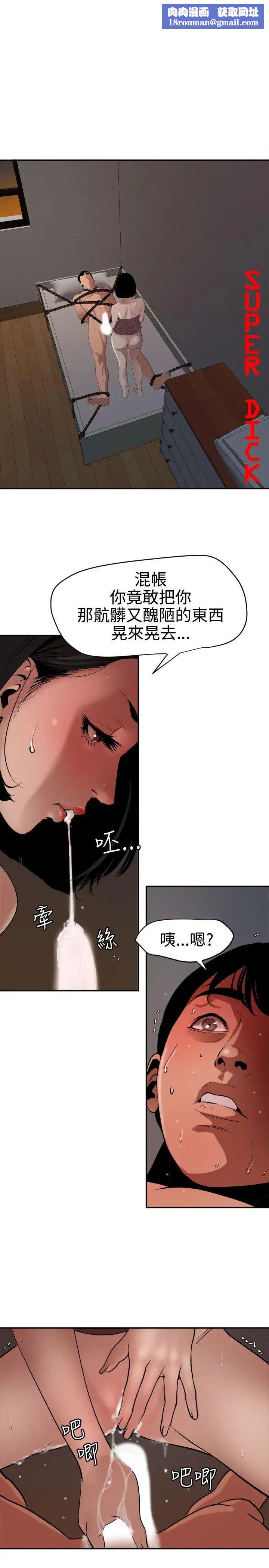 欲求王第64话-危机即是转机