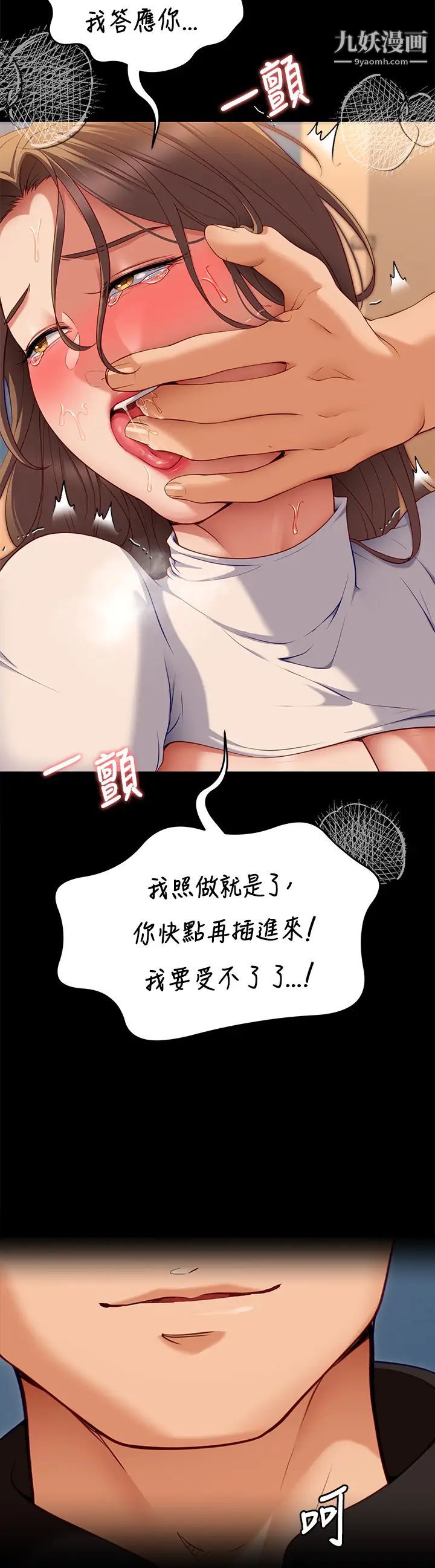 今晚就决定吃你了第29话-爱液喷涌不断的校园女神