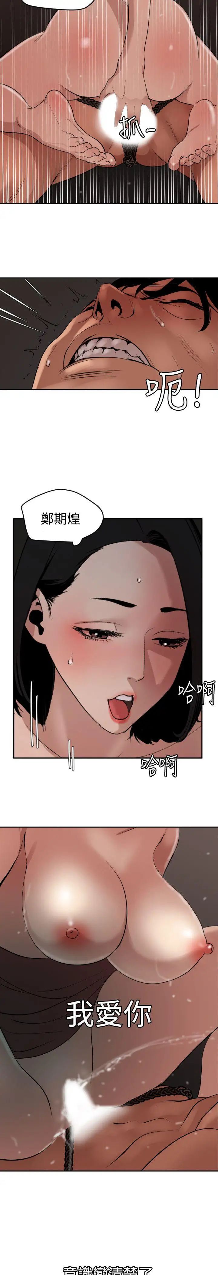 欲求王第64话-危机即是转机