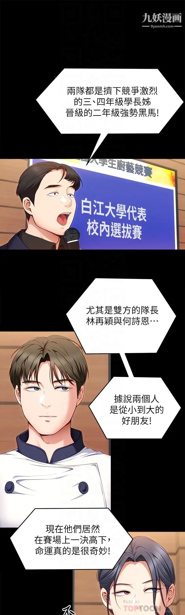 今晚就决定吃你了第30话-被再颖听见呻吟声