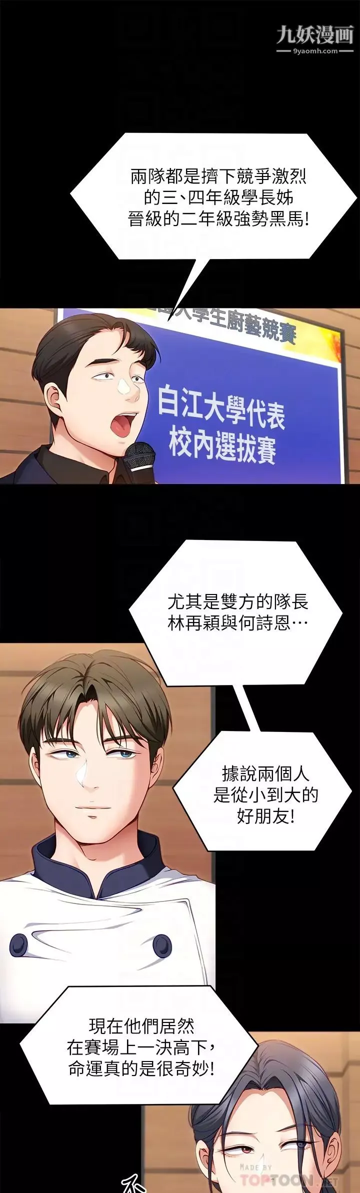 今晚就決定吃你了第30話-被再穎聽見呻吟聲