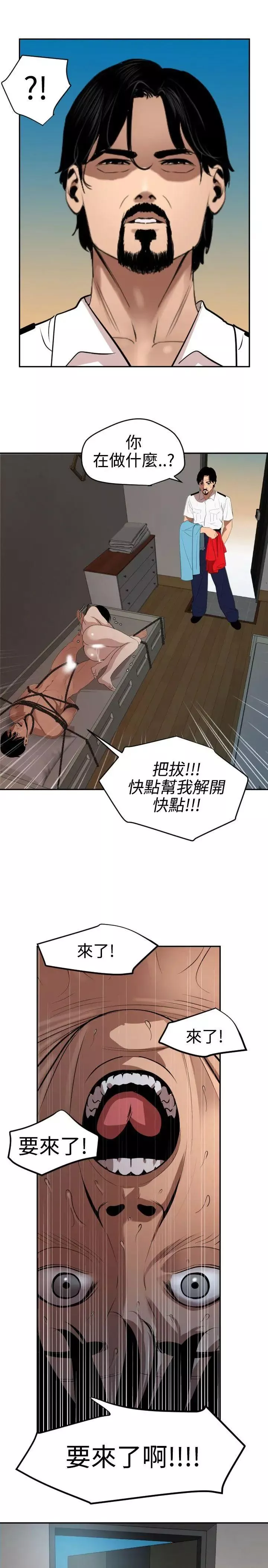 欲求王第65話-突襲告白