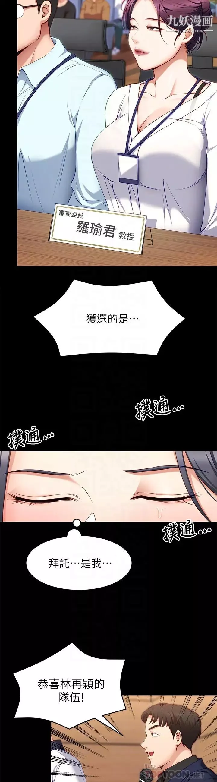 今晚就決定吃你了第30話-被再穎聽見呻吟聲