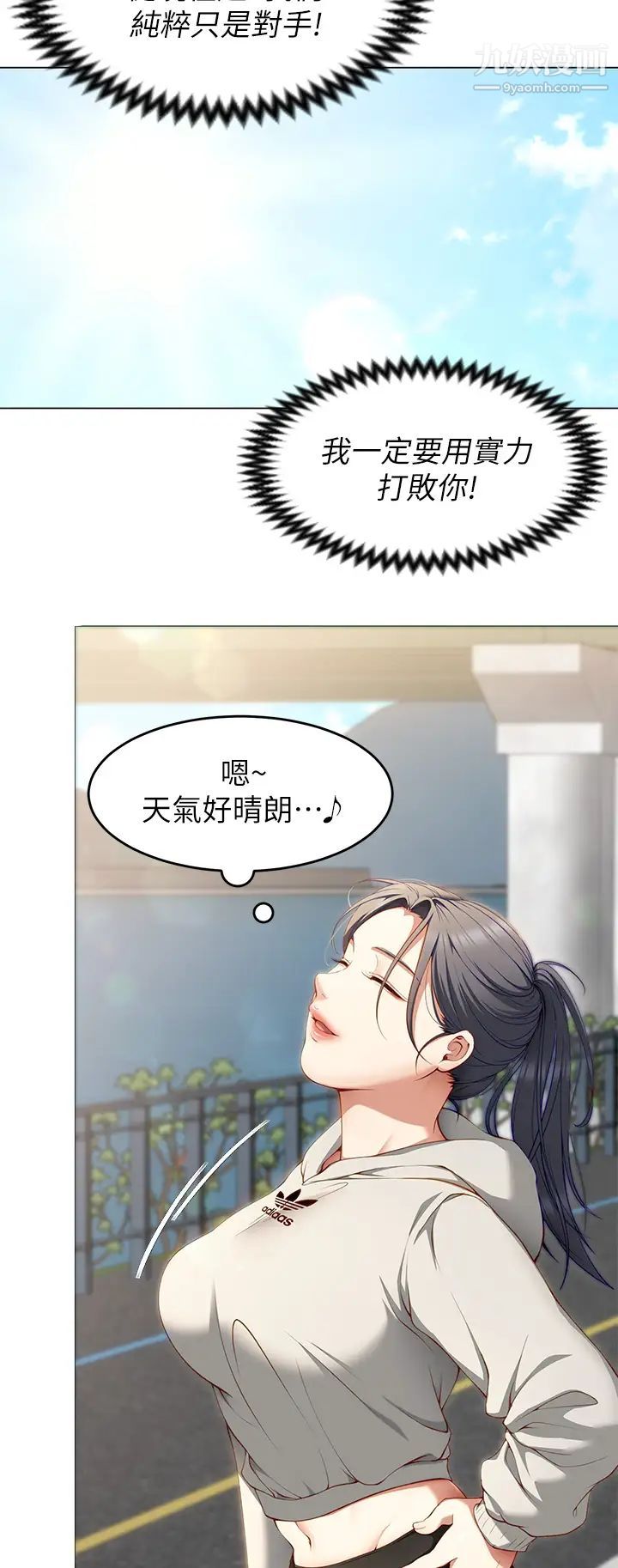 今晚就决定吃你了第30话-被再颖听见呻吟声