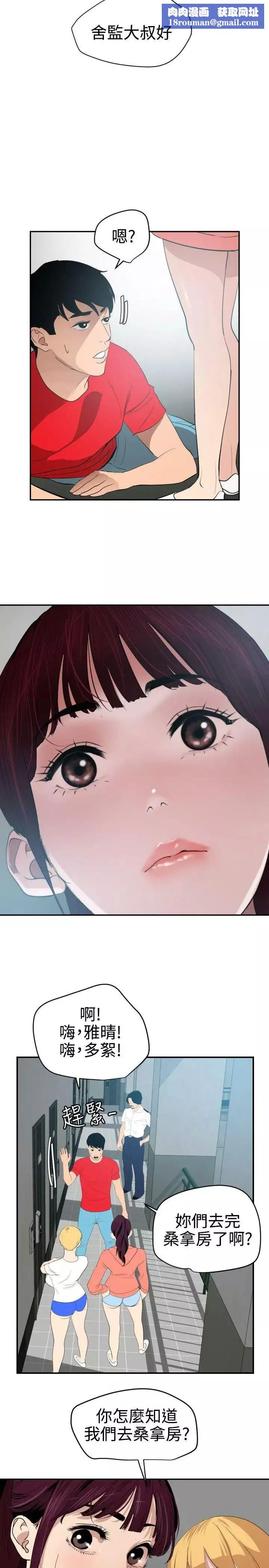 欲求王第65話-突襲告白
