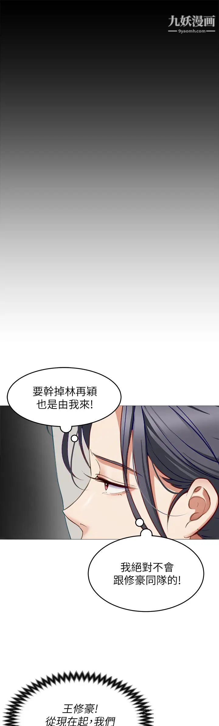 今晚就决定吃你了第30话-被再颖听见呻吟声