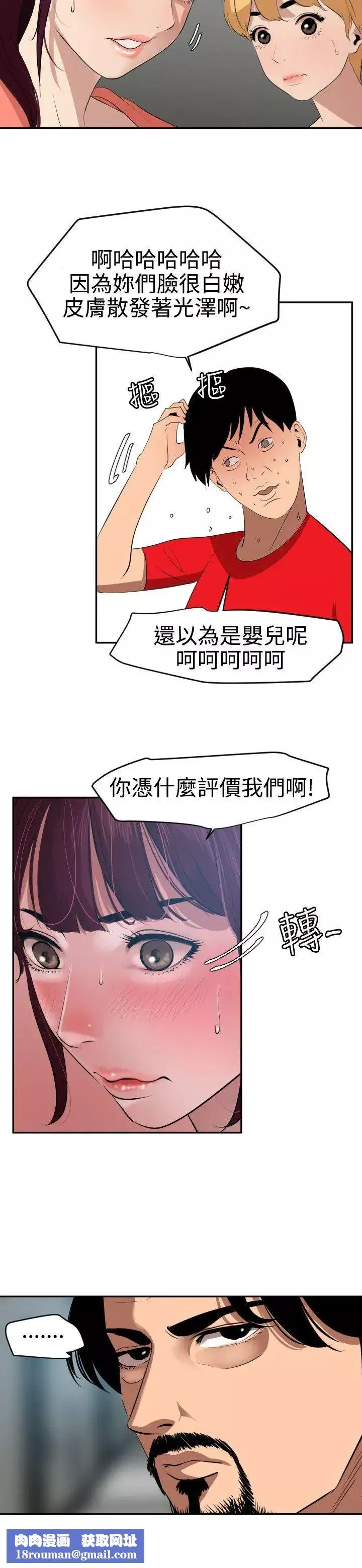 欲求王第65話-突襲告白